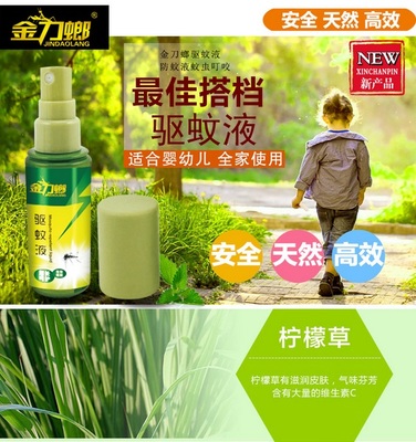 2016金刀螂新款 高效戶外驅(qū)蚊液，守護(hù)全家夏日清涼