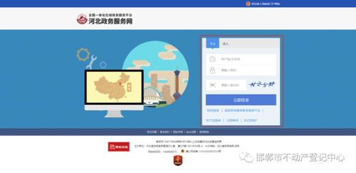 邯鄲市本級“互聯網+不動產登記”系統正式上線運行，提升信息咨詢服務效能