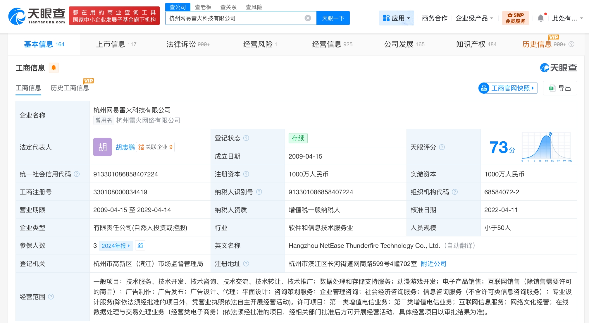 燕云十六聲運(yùn)營(yíng)方涉多起糾紛，信息咨詢服務(wù)成爭(zhēng)議焦點(diǎn)