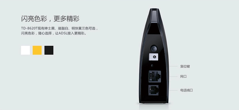 【TP-Link 普聯(lián) TD-8620T黃色版 ADSL2+ Modem 上網(wǎng)寬帶貓防雷擊】?jī)r(jià)格,廠家,圖片,modem/調(diào)制解調(diào)器,廣州市白云區(qū)翔騰商品信息咨詢服務(wù)部-